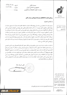 دوره پسادکتری پژوهشگاه تربیت بدنی و علوم ورزشی با همکاری صندوق حمایت از فناوران و پژوهشگران کشور