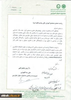 فراخوان برگزاری  جشنواره جوان خوارزمی