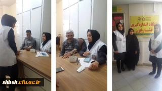 اجرای طرح ملی کنترل فشار خون