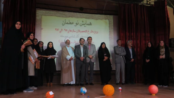 اولین همایش نومعلمان دانشگاه فرهنگیان فارس(خواهران)