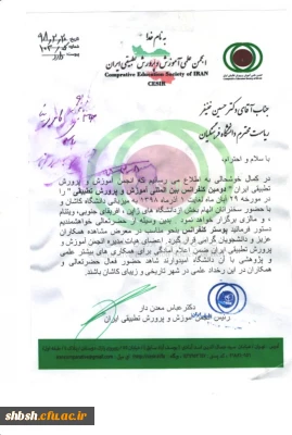 فراخوان دومین کنفرانس بین المللی آموزش وپرورش تطبیقی