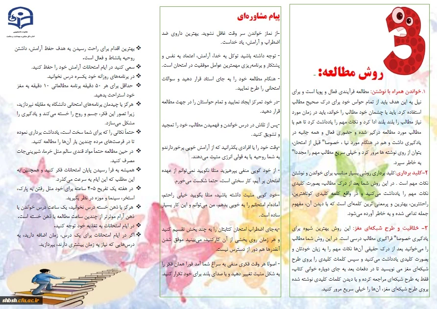 توصیه های مطالعه