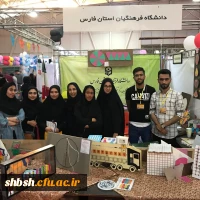 حضور دانشگاه فرهنگیان فارس در نخستین نمایشگاه تخصصی آموزش، خدمات و صنایع وابسته