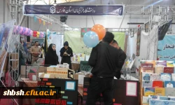 حضور دانشگاه فرهنگیان فارس در نخستین نمایشگاه تخصصی آموزش، خدمات و صنایع وابسته