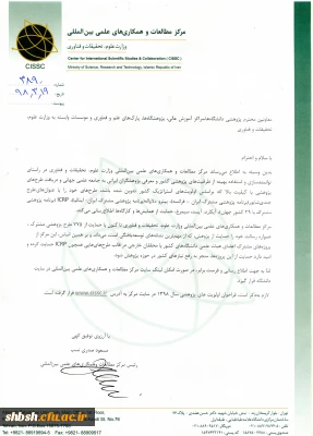 فراخوان همکاری اعضای هیات علمی در طرح های مرکز مطالعات و همکاری های علمی بین المللی