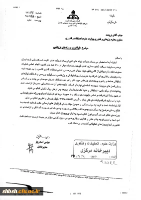 فراخوان پروژه های پژوهشی شرکت پایانه های نفتی