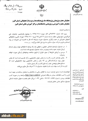 تغییرات در روند ثبت نام پانزدهمین جشنواره ملی شیخ بهایی