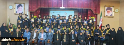 جشن دانش آموختگی دانشجومعلمان ورودی 94 پردیس شهید باهنر فارس برگزار شد