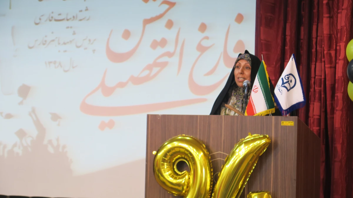 جشن دانش آموختگی دانشجومعلمان ورودی 94 پردیس شهید باهنر فارس برگزار شد