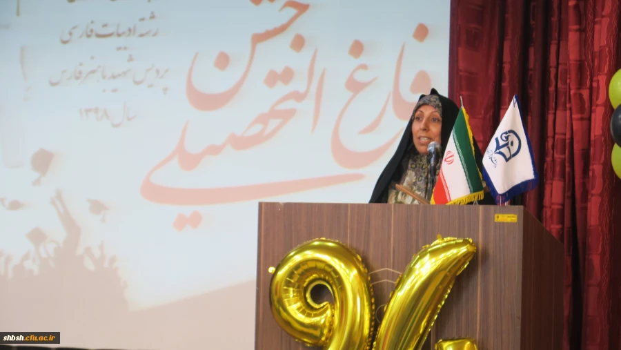 جشن دانش آموختگی دانشجومعلمان ورودی 94 پردیس شهید باهنر فارس برگزار شد