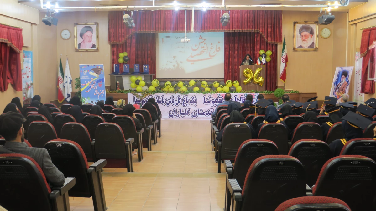 جشن دانش آموختگی دانشجومعلمان ورودی 94 پردیس شهید باهنر فارس برگزار شد