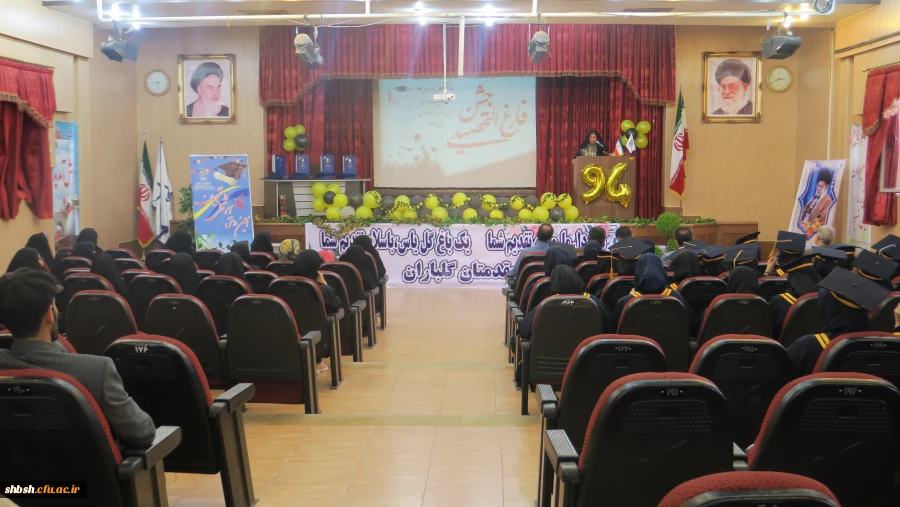 جشن دانش آموختگی دانشجومعلمان ورودی 94 پردیس شهید باهنر فارس برگزار شد