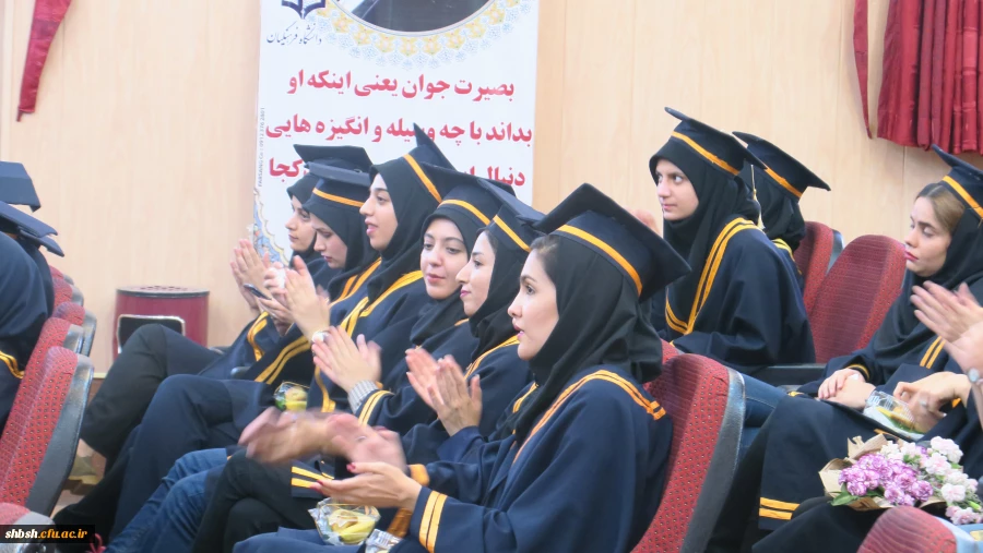 جشن دانش آموختگی دانشجومعلمان ورودی 94 پردیس شهید باهنر فارس برگزار شد