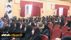 جشن دانش آموختگی دانشجومعلمان ورودی 94 پردیس شهید باهنر فارس برگزار شد