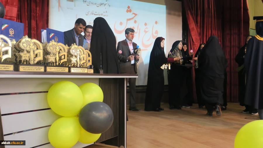 جشن دانش آموختگی دانشجومعلمان ورودی 94 پردیس شهید باهنر فارس برگزار شد