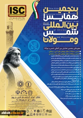 فراخوان و پوستر پنجمین همایش بین المللی شمس و مولانا