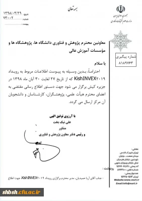 اطلاع رسانی درخصوص رویداد kishinvex2019 جزیره کیش