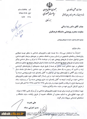 فراخوان حمایت از طرحهای پژوهشی ستاد راهبری علوم و فناوری شناختی