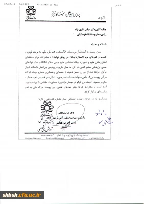 همایش ملی مدیریت نوین و ... دانشگاه شیراز