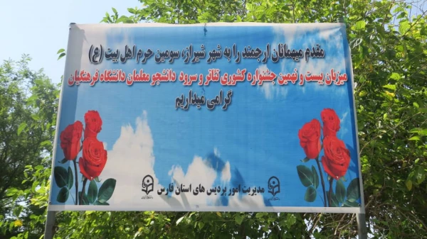 اولین روز برگزاری بیست و نهمین جشنواره فرهنگی (تئاتر و سرود ) دانشگاه فرهنگیان