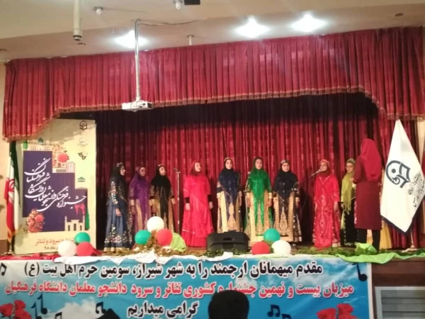دومین روز برگزاری بیست و نهمین جشنواره فرهنگی دانشجومعلمان دانشگاه فرهنگیان بخش هنرهای گروهی تئاتر و سرود