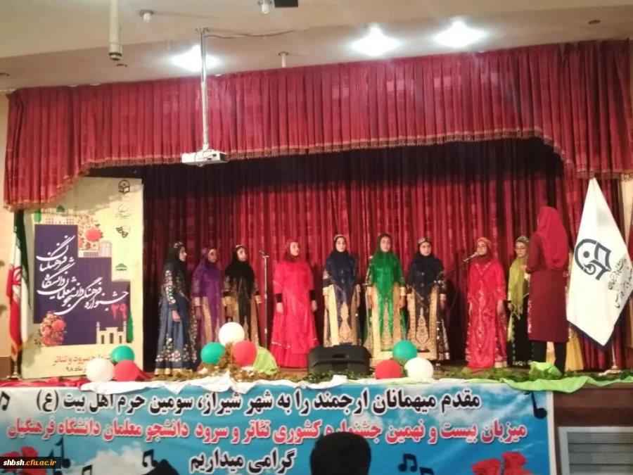دومین روز برگزاری بیست و نهمین جشنواره فرهنگی دانشجومعلمان دانشگاه فرهنگیان بخش هنرهای گروهی تئاتر و سرود