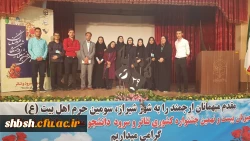 اختتامیه بیست و نهمین دوره مسابقات فرهنگی دانشجومعلمان