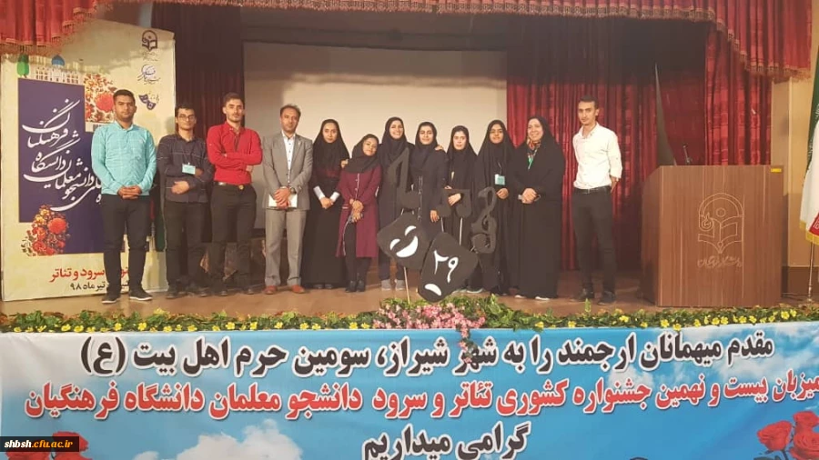 اختتامیه بیست و نهمین دوره مسابقات فرهنگی دانشجومعلمان