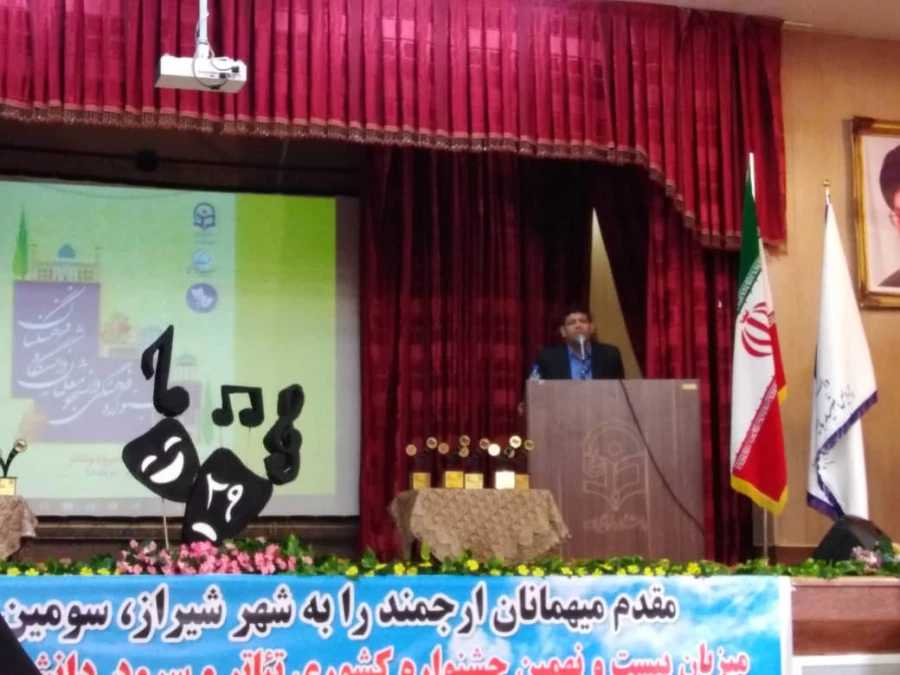 اختتامیه بیست و نهمین دوره مسابقات فرهنگی دانشجومعلمان