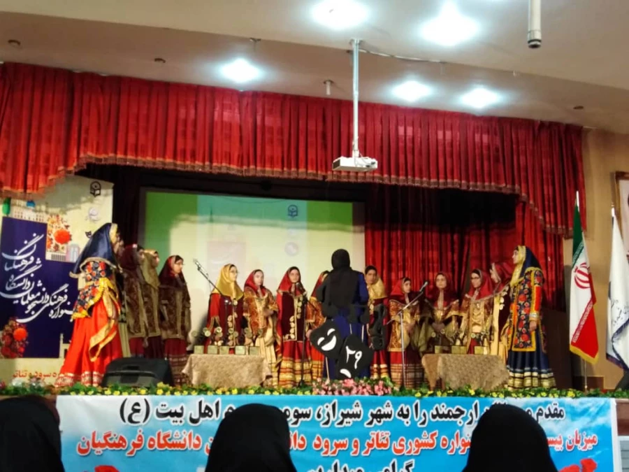 اختتامیه بیست و نهمین دوره مسابقات فرهنگی دانشجومعلمان