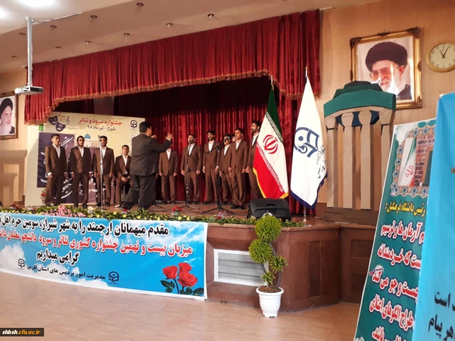 گزارش دومین روز برگزاری جشنواره تئاتر و سرود دانشگاه فرهنگیان بخش برادران - شیراز تیرماه 98