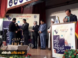 آیین اختتامیه بیست و نهمین جشنواره فرهنگی سرود و تئاتر دانشجو معلمان دانشگاه فرهنگیان کشوربخش برادران