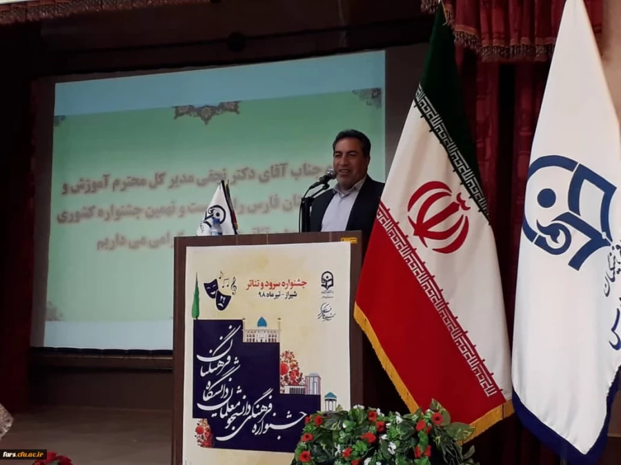 آیین اختتامیه بیست و نهمین جشنواره فرهنگی سرود و تئاتر دانشجو معلمان دانشگاه فرهنگیان کشوربخش برادران