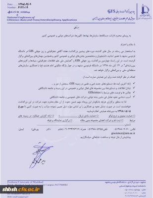 اطلاع رسانی  همایش ملی علم اطلاعات جغرافیایی