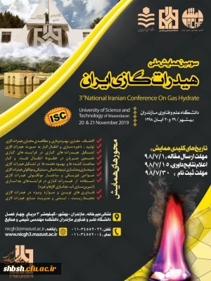 فراخوان سومین همایش ملی هیدرات گازی ایران