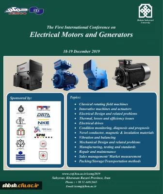 فراخوان همایش موتورهای الکتریکی