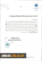 نامه دانشگاه