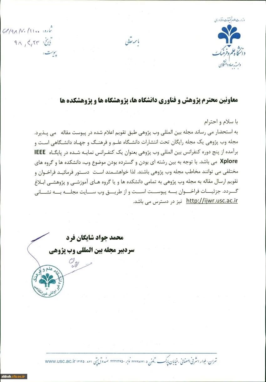 نامه دانشگاه