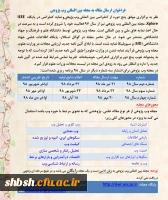 فراخوان مقاله