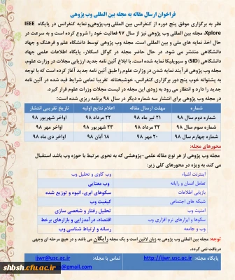 فراخوان مقاله وب پژوهی