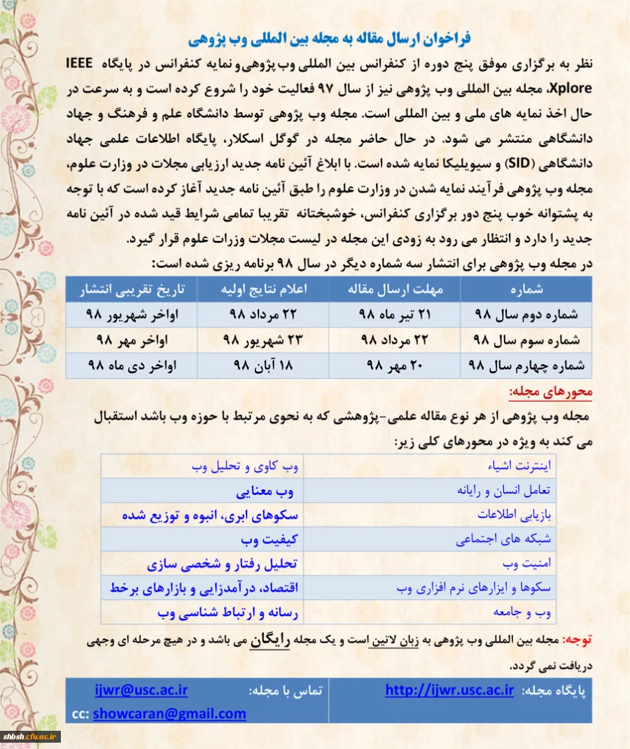 فراخوان مقاله