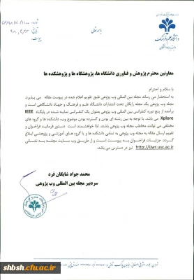 فراخوان ارسال  مقاله به مجله بین المللی وب پژوهی