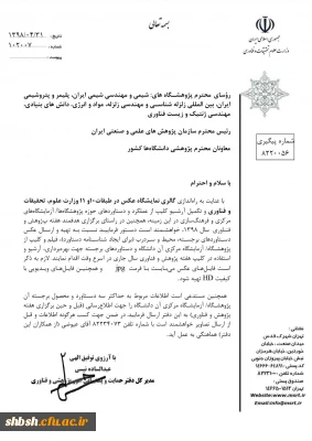 اطلاع رسانی جهت راه اندازی گالری نمایشگاه عکس وزارت علوم و تحقیقات و فناوری