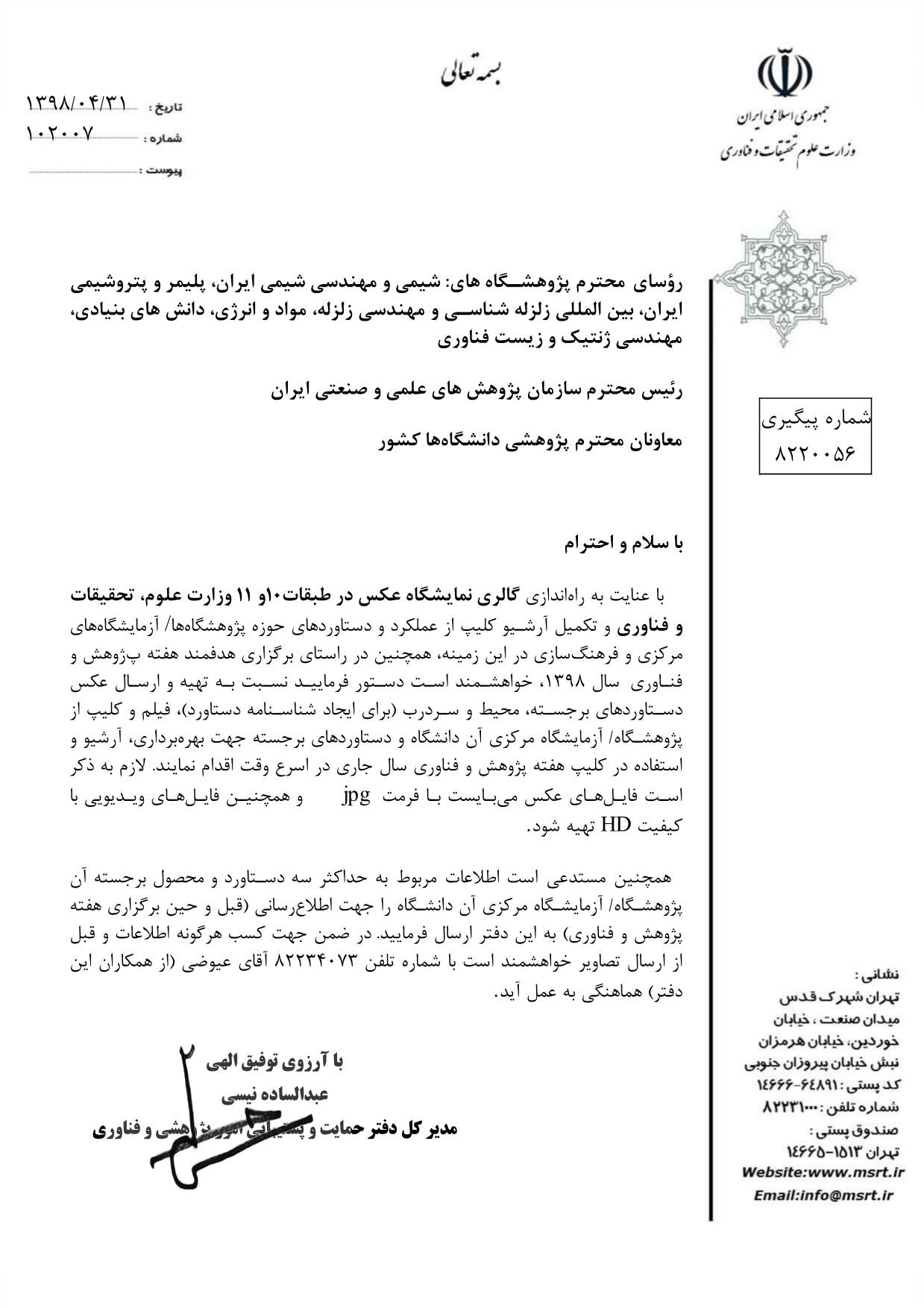 Ø§Ø·ÙØ§Ø¹ Ø±Ø³Ø§ÙÛ Ø ÙØª Ø±Ø§Ù Ø§ÙØ¯Ø§Ø²Û Ú¯Ø§ÙØ±Û ÙÙØ§ÛØ´Ú¯Ø§Ù Ø¹Ú©Ø³ ÙØ²Ø§Ø±Øª Ø¹ÙÙÙ Ù ØªØ­ÙÛÙØ§Øª Ù ÙÙØ§ÙØ±Û