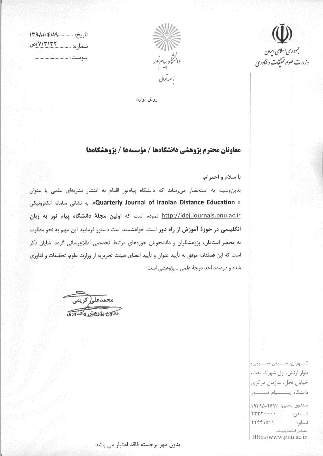 Ø§Ø·ÙØ§Ø¹ Ø±Ø³Ø§ÙÛ Ø§ÙØªØ´Ø§Ø± ÙØµÙÙØ§ÙÙ  Ø¹ÙÙÛ Â«Quarterly Journal of Iranian Distance Education Â»