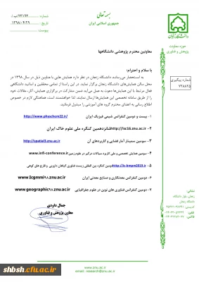 اطلاع رسانی به معاونین پژوهشی دانشگاهها