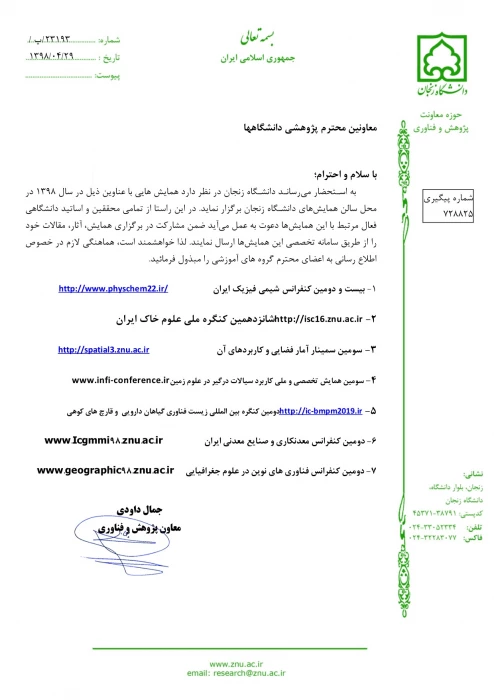 اطلاع رسانی به معاونین پژوهشی دانشگاهها