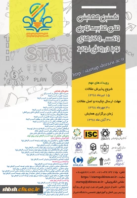 اصلاحیه : نخستین همایش ملی مدیریت نوین و کسب و کارهای نوپا ( استارتاپ ها در رونق تولید ) . با شماره نامه 101187