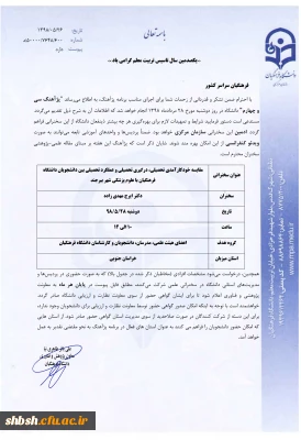 اطلاع رسانی پژآهنگ سی و چهارم  دانشگاه مورخ 98/5/28