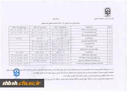 تقویم آموزشی سال تحصیلی 98-1397 2
